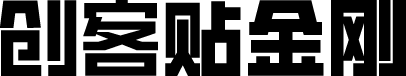 创客贴金刚体 字体预览