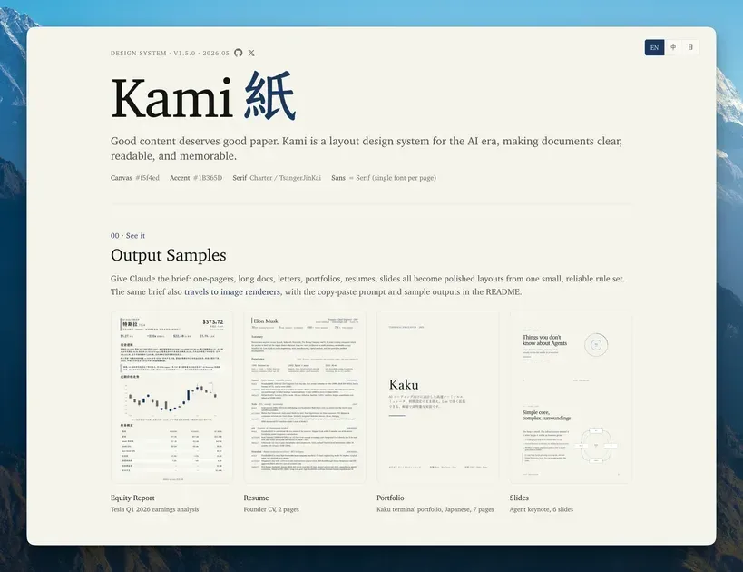 Kami 文档设计系统 封面