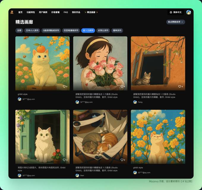 Ghiblio 吉卜力风格图像生成平台