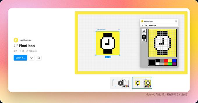 Figma 绘制矢量像素插件：Lil' Pixel Icon