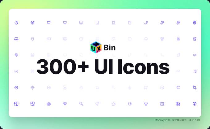 300 多个界面 UI 图标