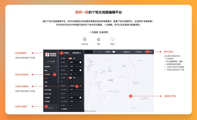 个性化地图编辑服务