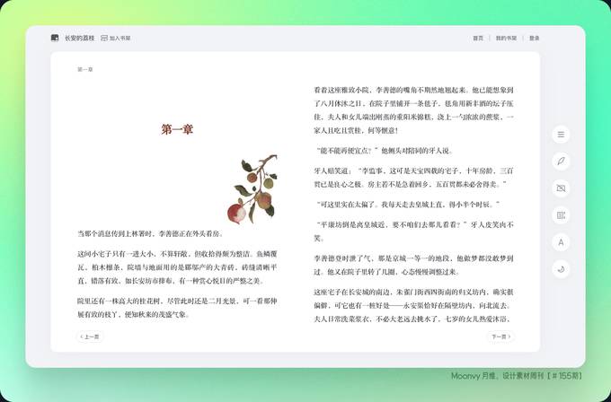 微信读书网页版，UI设计很好看 字体预览