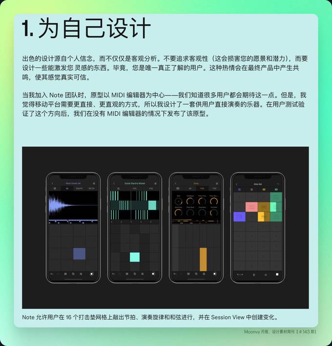 Ableton Note 应用程序的设计师分享了创造令人难忘的数字体验的非常规原则。