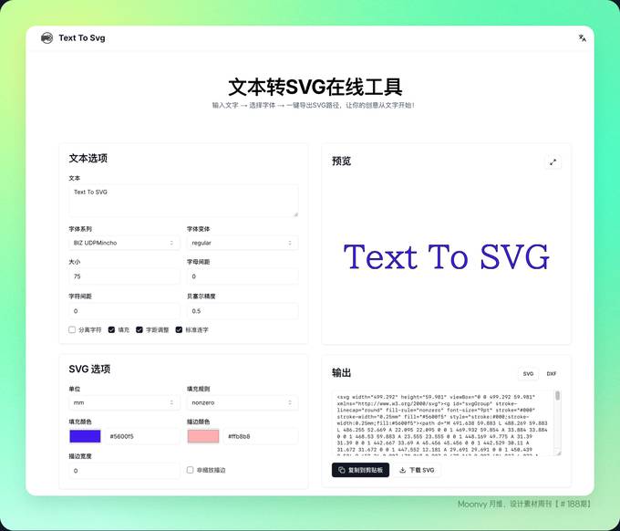 Text To Svg 文本转矢量工具