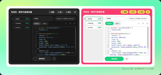 网页代码修改器：页改改