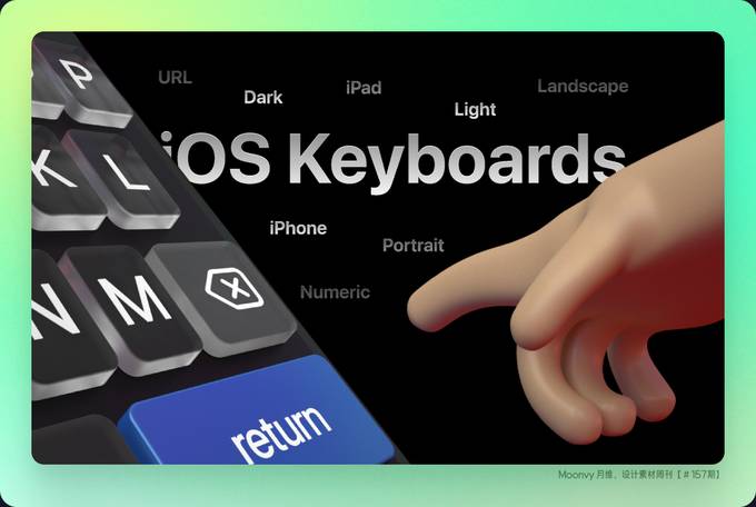 iOS 键盘，组件源文件