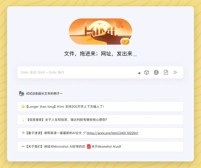 月之暗面的 KiMi 开放使用