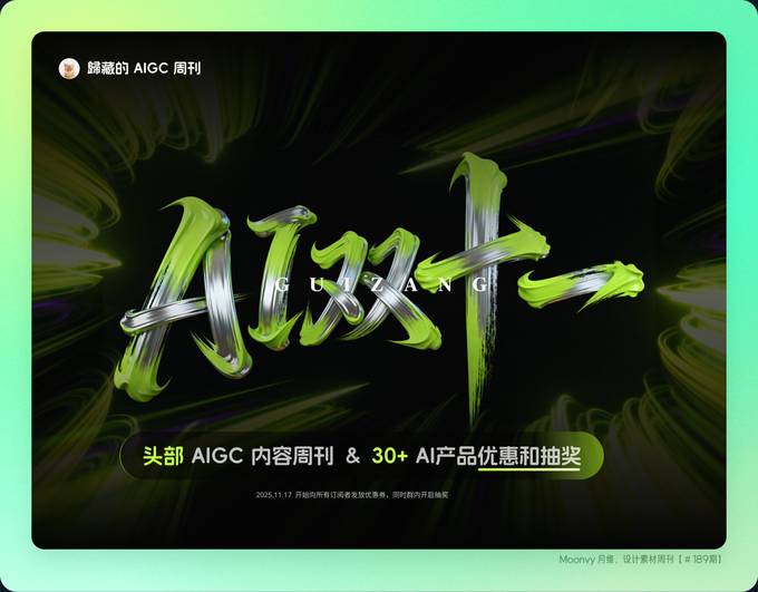AIGC 周刊的优惠整合包计划