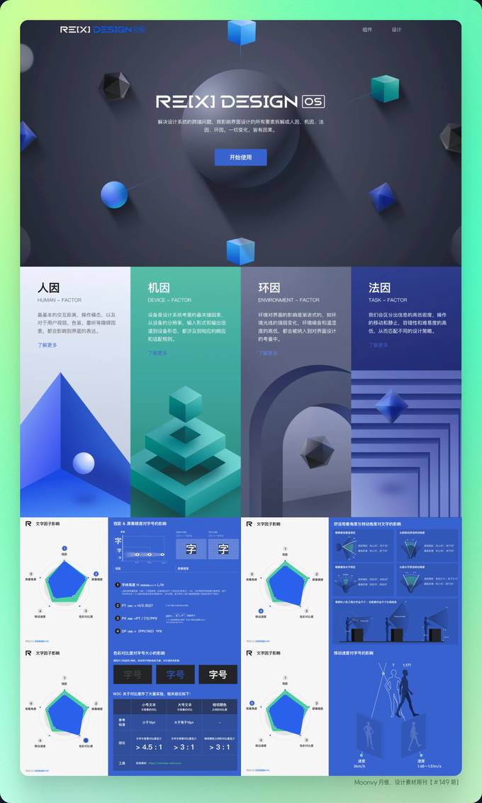 阿里巴巴盒马的设计系统：ReX Design OS