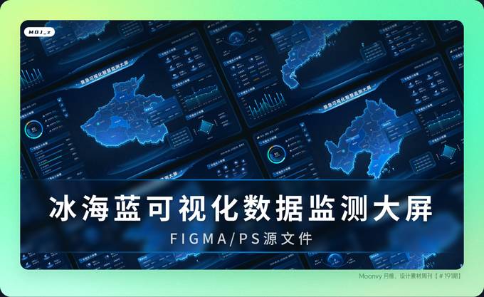 蓝色可视化数据监测大屏素材