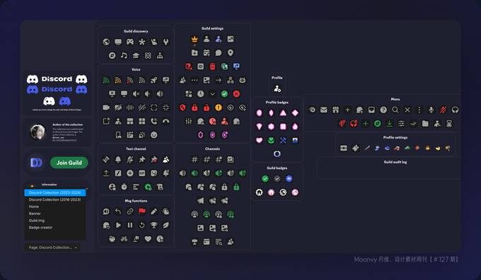Discord 图标集文件