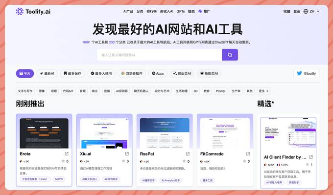 AI 工具导航站