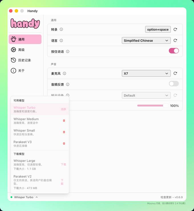 本地开源的语音转文字工具