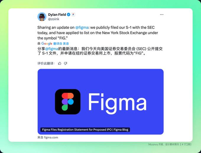 Figma 已申请在纽约证券交易所进行 IPO，股票代码为 "FIG"