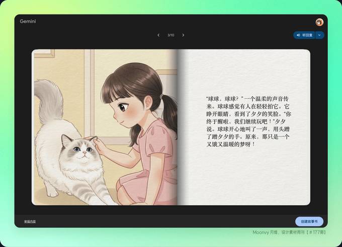 使用 Gemini Storybook 创作绘本故事