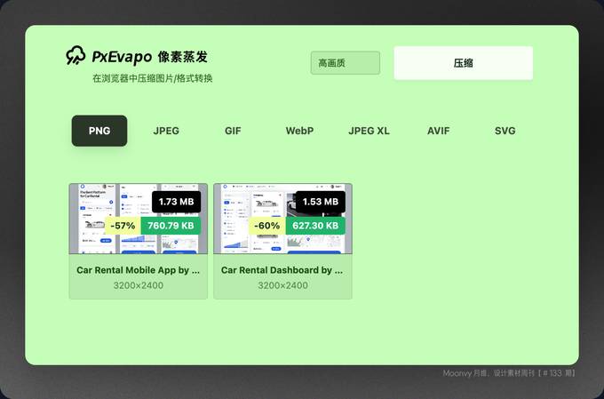 免费在线压缩工具：像素蒸发