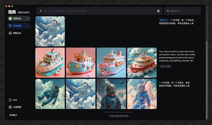 Midjourney 在国内的品牌「悠船」