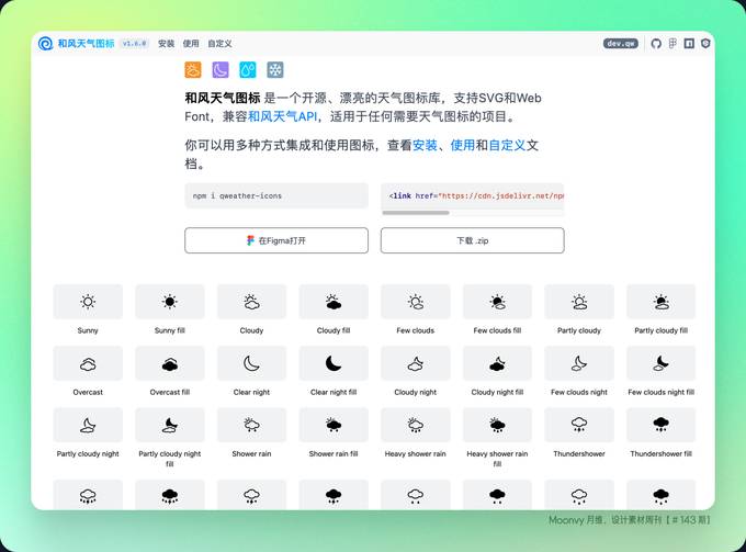 开源天气图标集