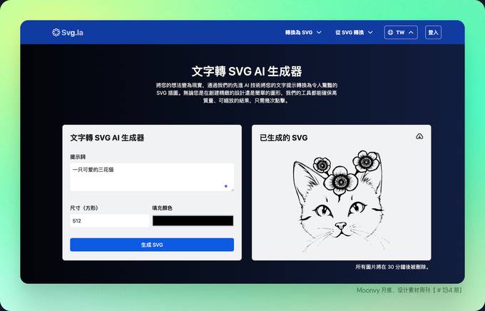AI 文生图工具：Svg.la