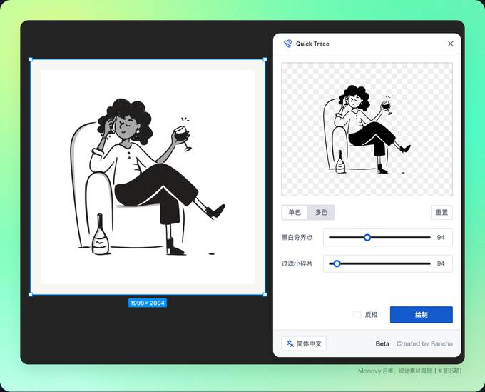 Figma 免费图像转矢量插件：Quick Trace