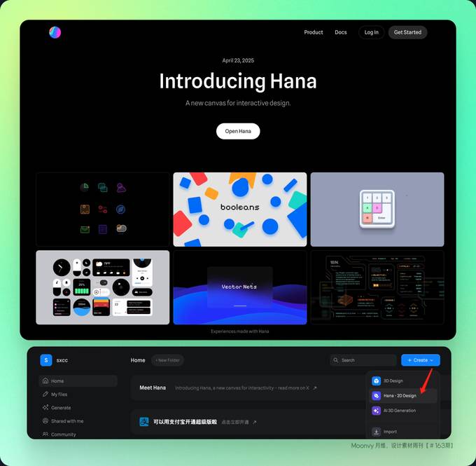 Spline 新文件模式：Hana - 2D设计