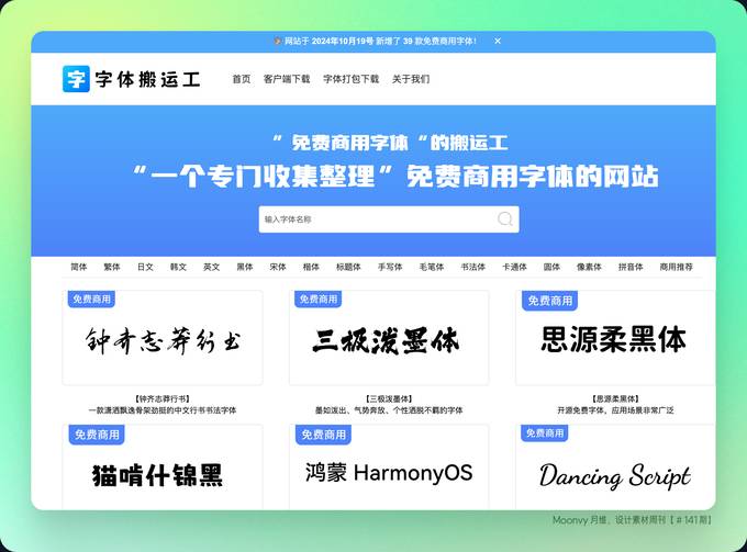 免费商用字体：字体搬运工 字体预览