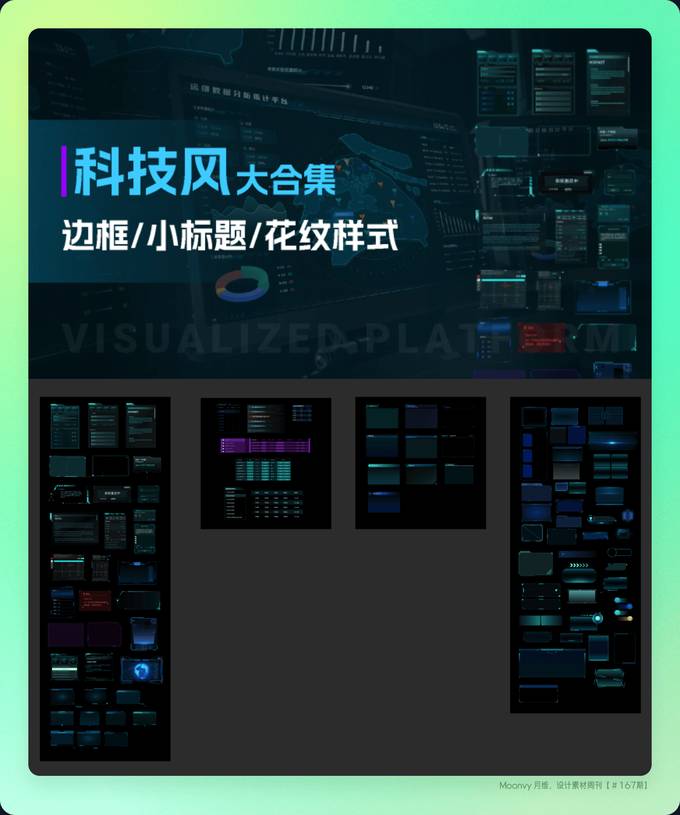 大屏设计素材