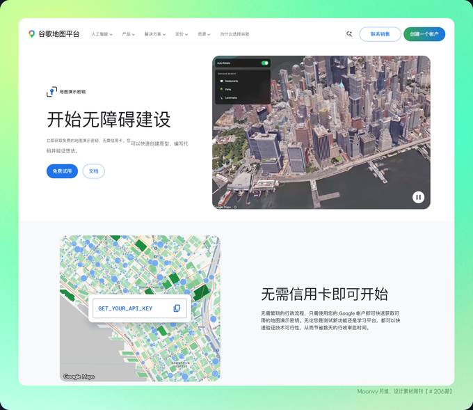Google Maps API 免费了