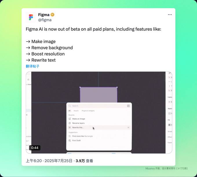 Figma AI 对所有「付费用户」开放