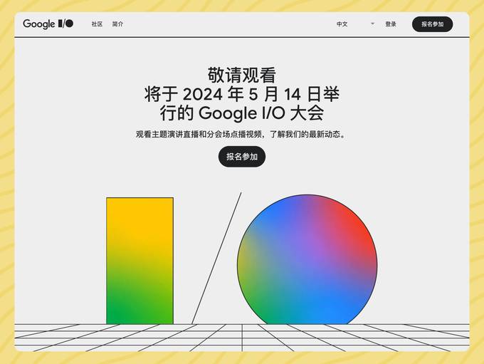 Google 2024 Google I/O 开发者大会