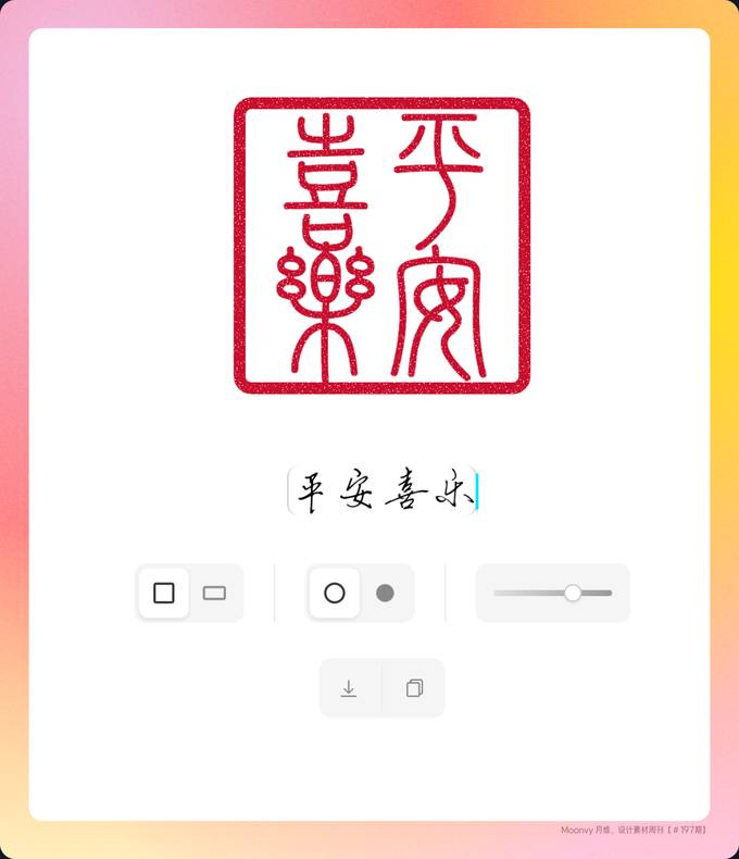 在线篆体印章生成器