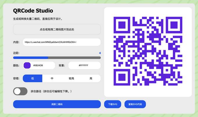 将二维码转为「矢量格式」