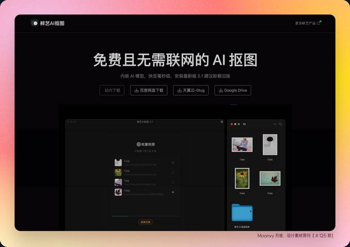 本地 AI 抠图工具：鲜艺 AI 抠图