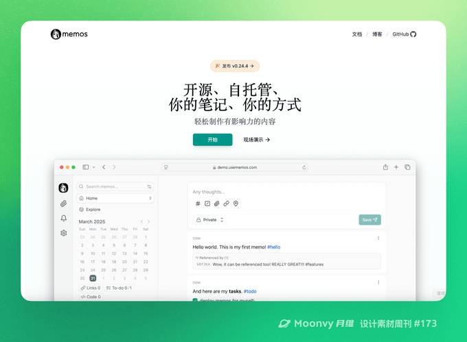 开源、自托管的轻笔记系统 -  memos