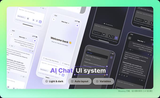AI 聊天 UI 设计界面文件