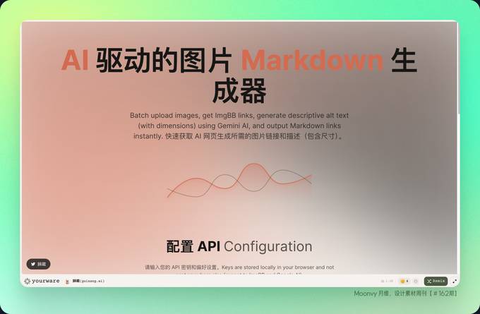 AI 驱动的图片 Markdown 生成器